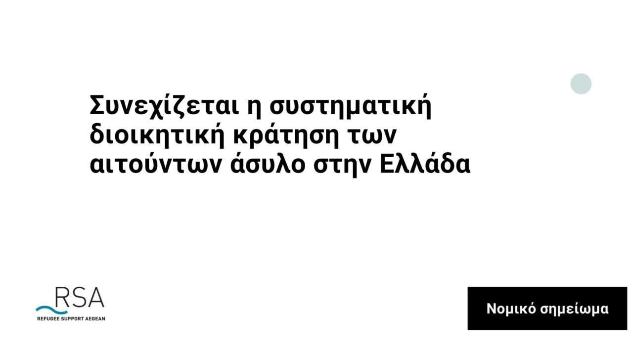 RSA_LN_Detention_GR