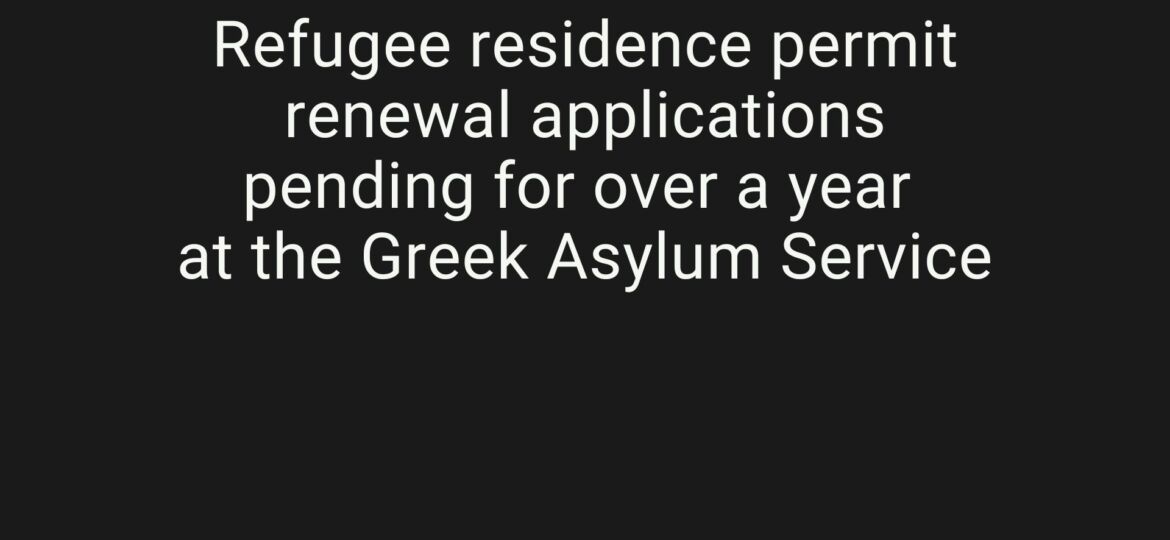 Refugee residence permit renewal applications pending for over a year at the Greek Asylum Service