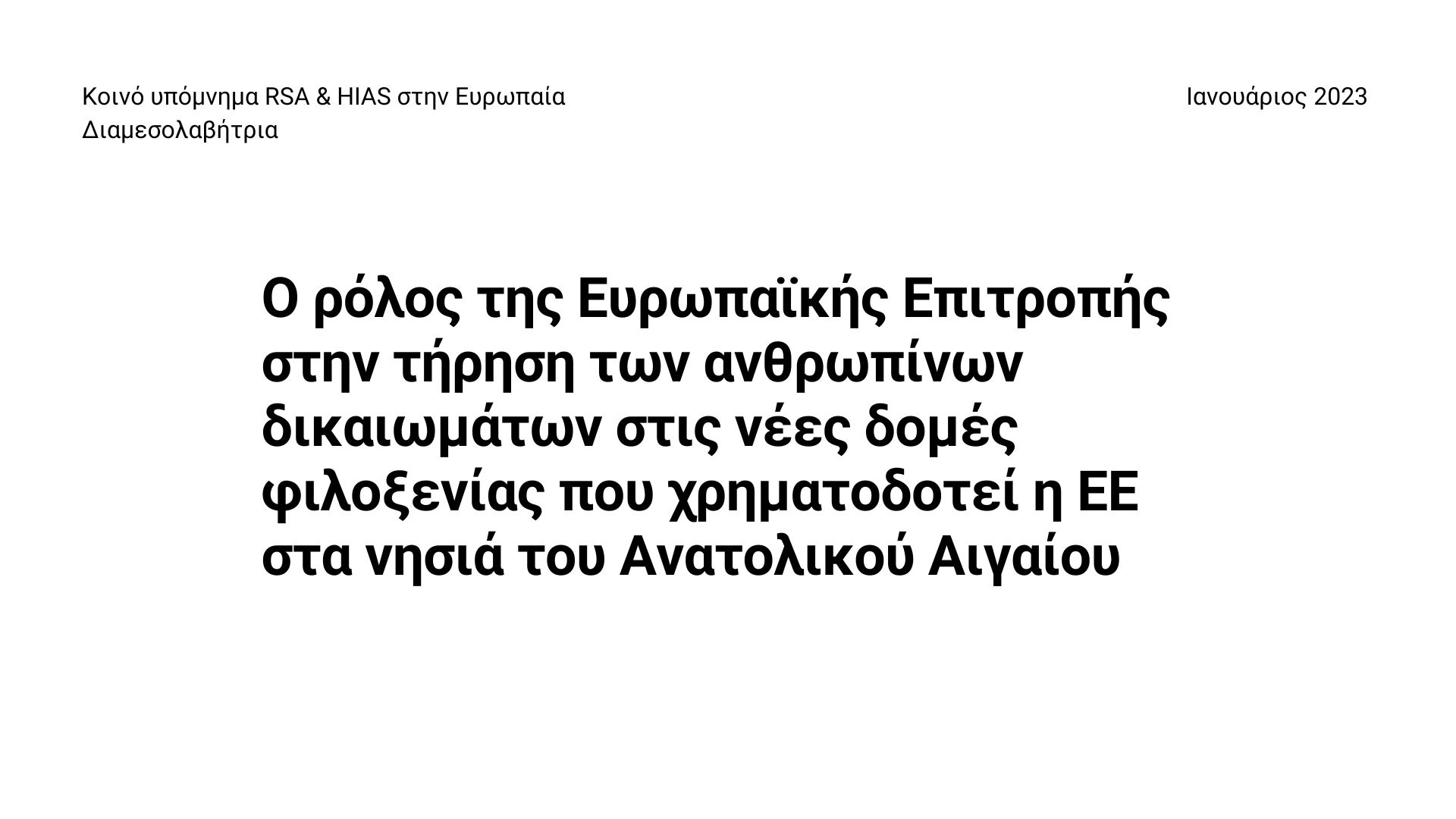 RSA_HIAS_EU Ombudsman_submission gr