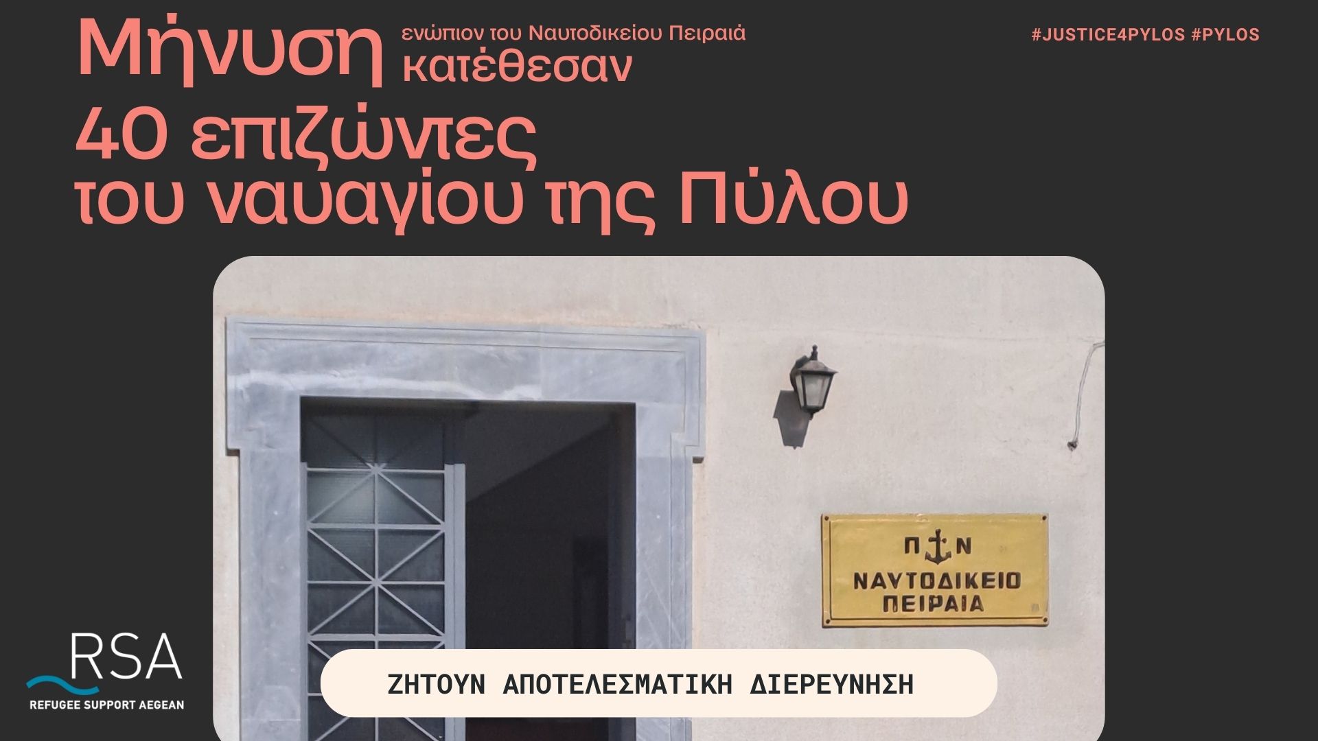 pylos shipwreck lawsuit GR