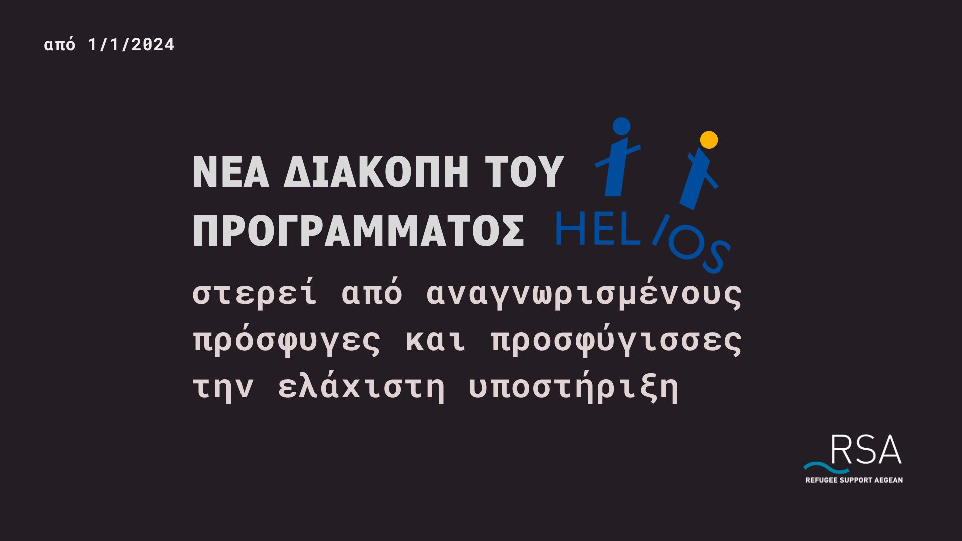helios diakopi el cover