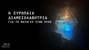 Η Ευρωπαία Διαμεσολαβήτρια για το ναυάγιο στην Πύλο