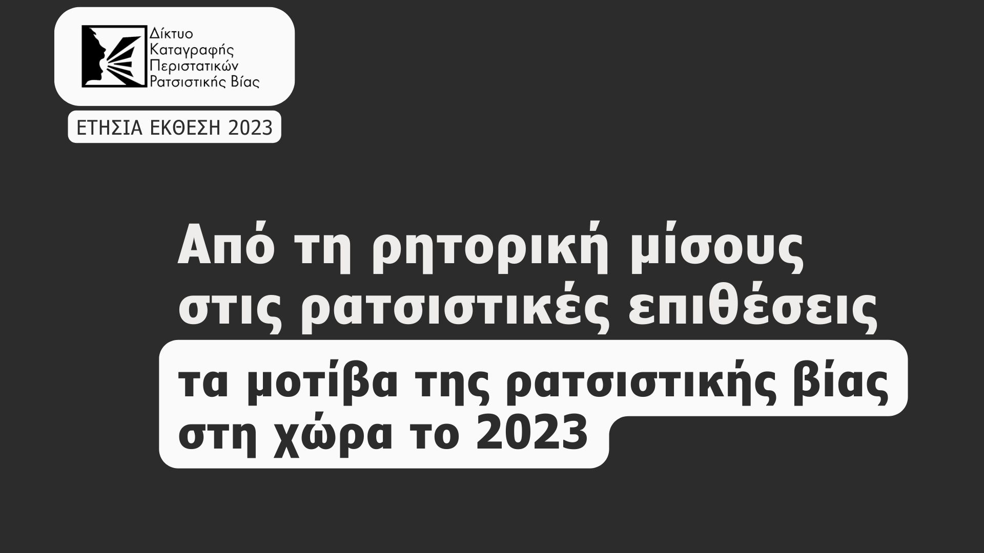 rvrn report 2023 gr