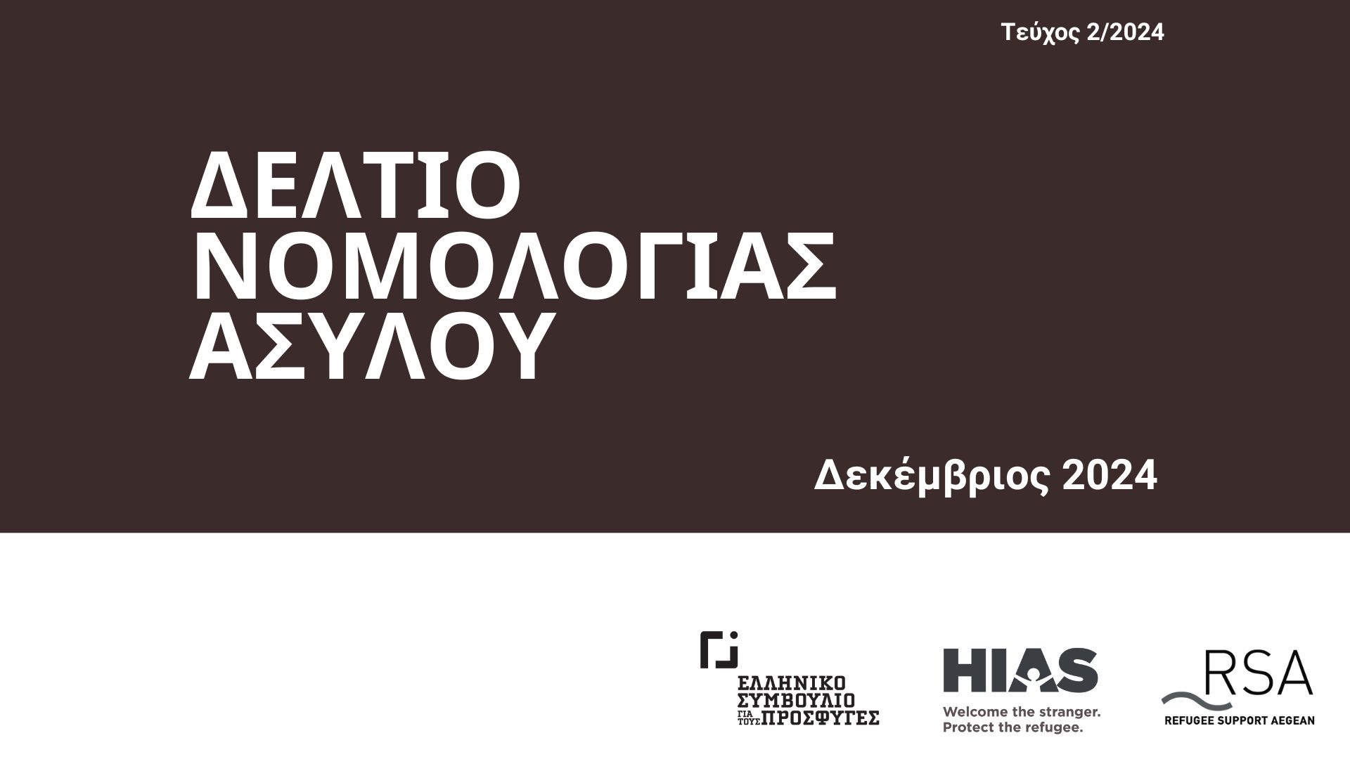 Δελτίο Νομολογίας Ασύλου | Τεύχος 2, 2024
