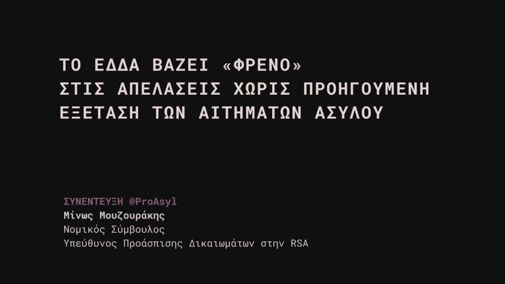 Συνέντευξη