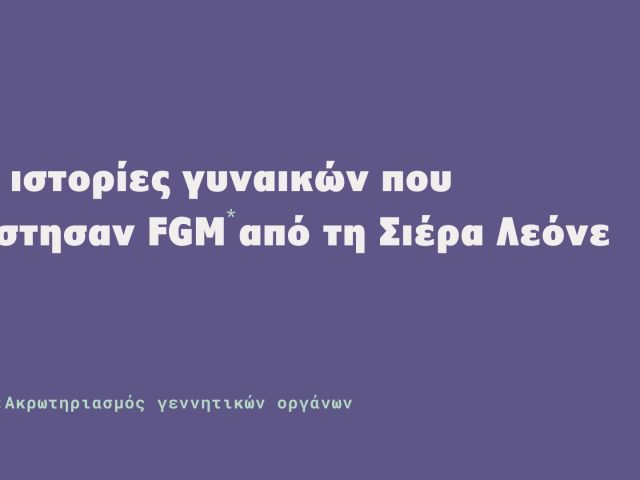 202511_FGM_SierraLeonaGR