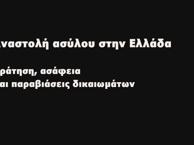 anastoli_asylou_sinthikes_COVER_GR