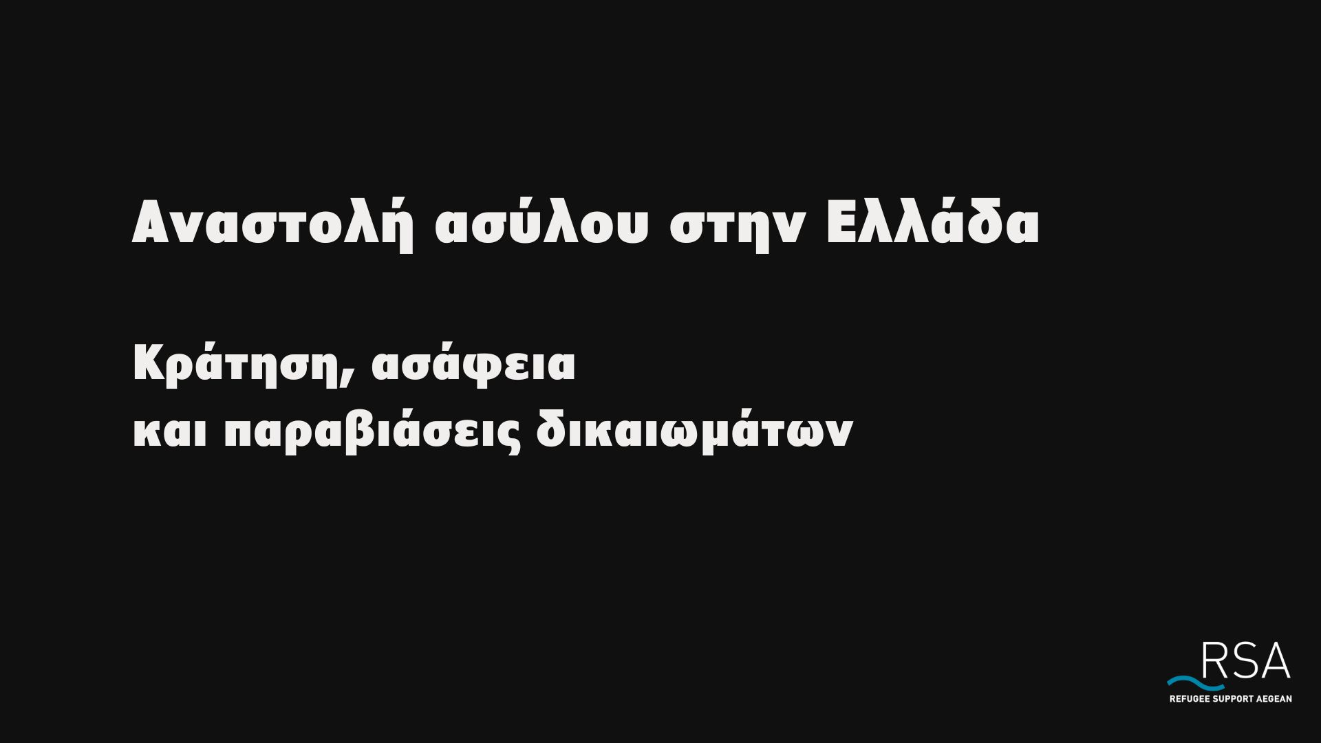 anastoli_asylou_sinthikes_COVER_GR