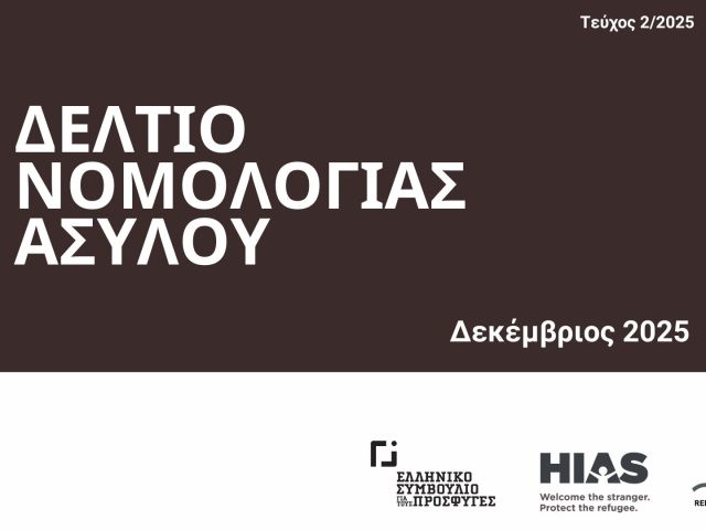 Deltio Nomologias 2 2025