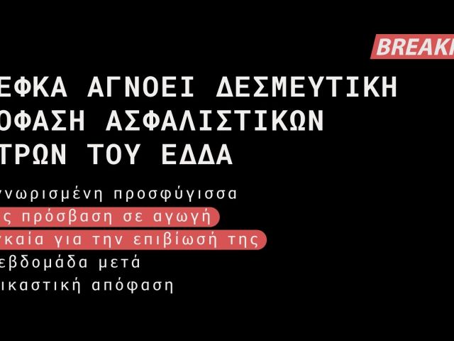 202602_edda_asfalistika_amka_update