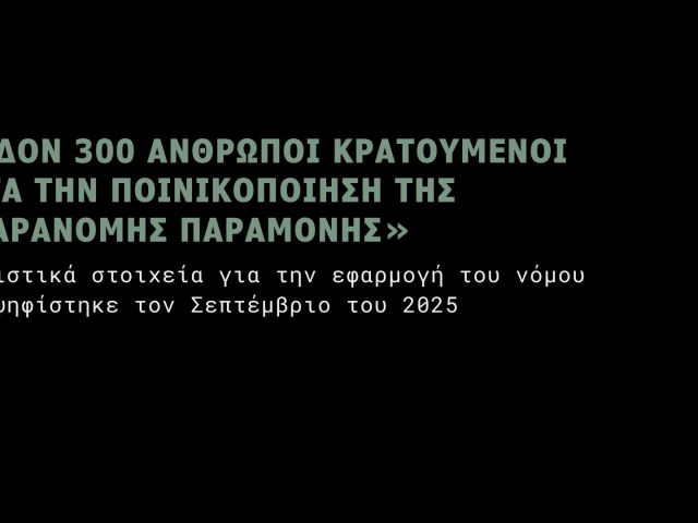 202602_ΠοινικόΠαραμονή_GR_Cover