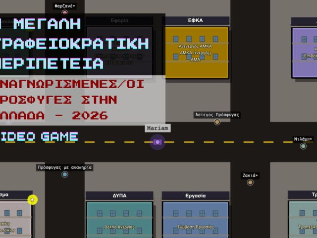 202604_RSA_Anagnorismenoi_video_game_gr