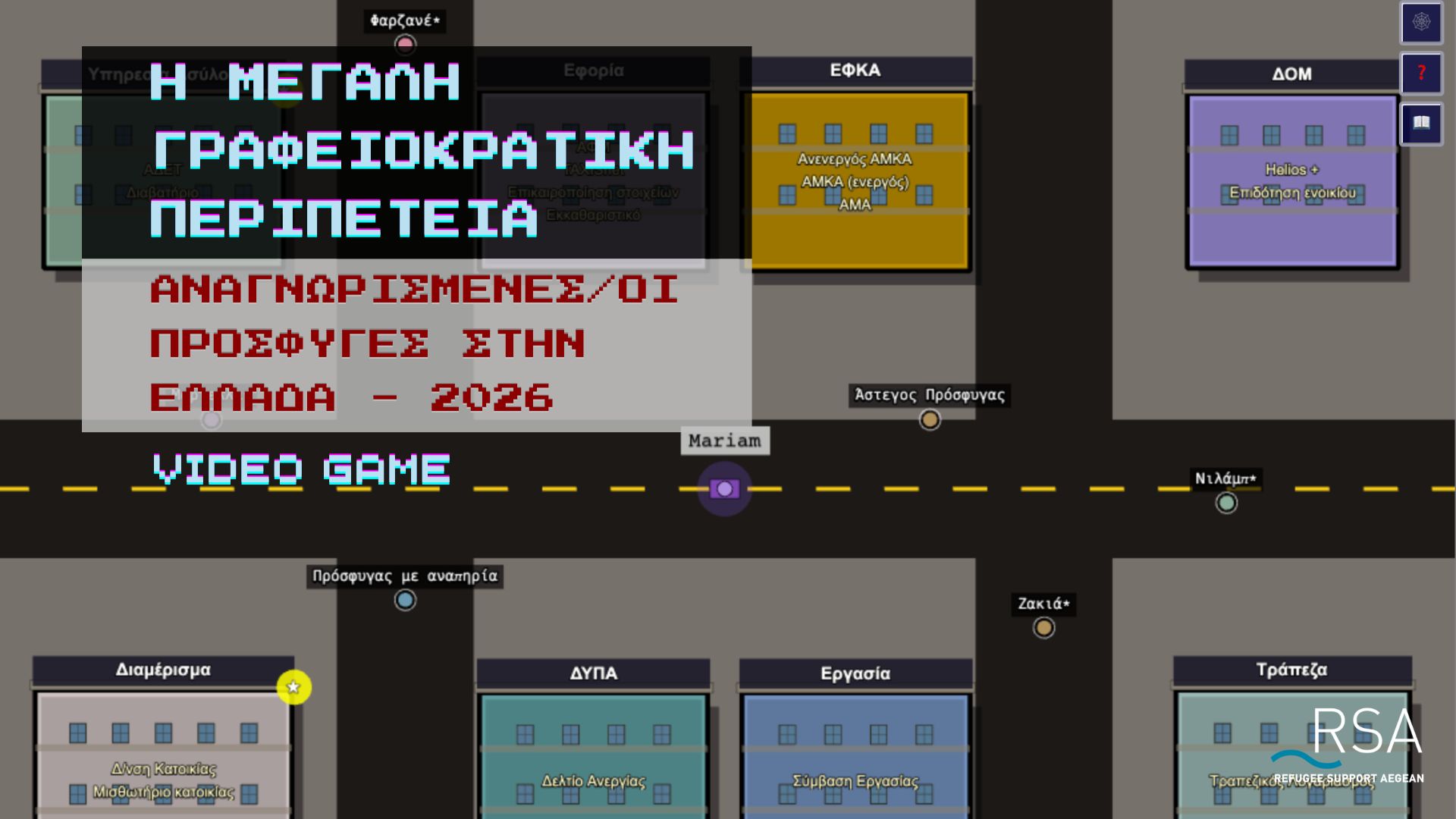 202604_RSA_Anagnorismenoi_video_game_gr
