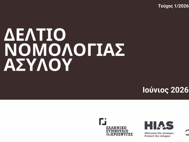 Deltio Nomologias 1 2026